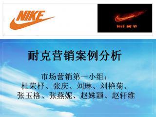 市场营销-NikePPT模板